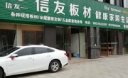 生態(tài)板廠家教你認(rèn)識(shí)生態(tài)板的應(yīng)用